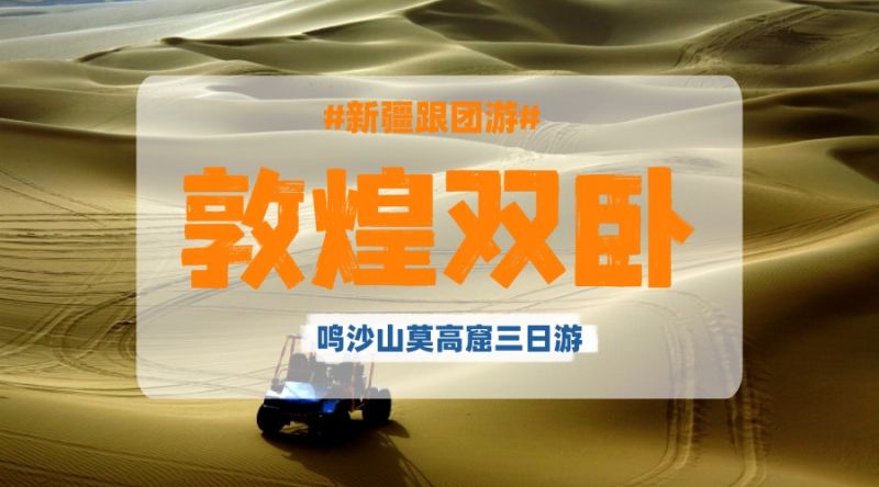 往返火车直达+品尝敦煌美食+两晚火车硬卧